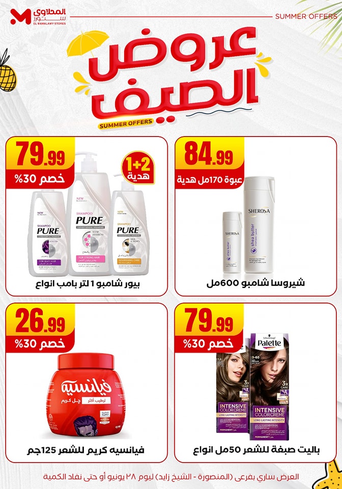 el-mahallawy offers from 25jun to 6jun 2025 عروض المحلاوي من 25 يونيو حتى 6 يونيو 2025 صفحة رقم 33